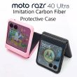 Imitation Carbon Fiber Protective Case for Motorola Razr 40 Ultra