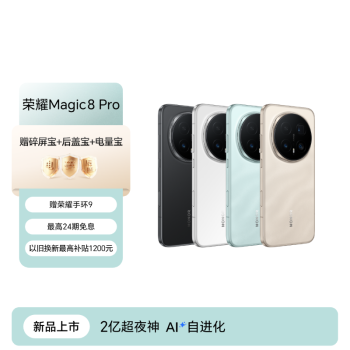 Honor Magic 8 Pro 5G Dual SIM Mobile phone(CN Version)