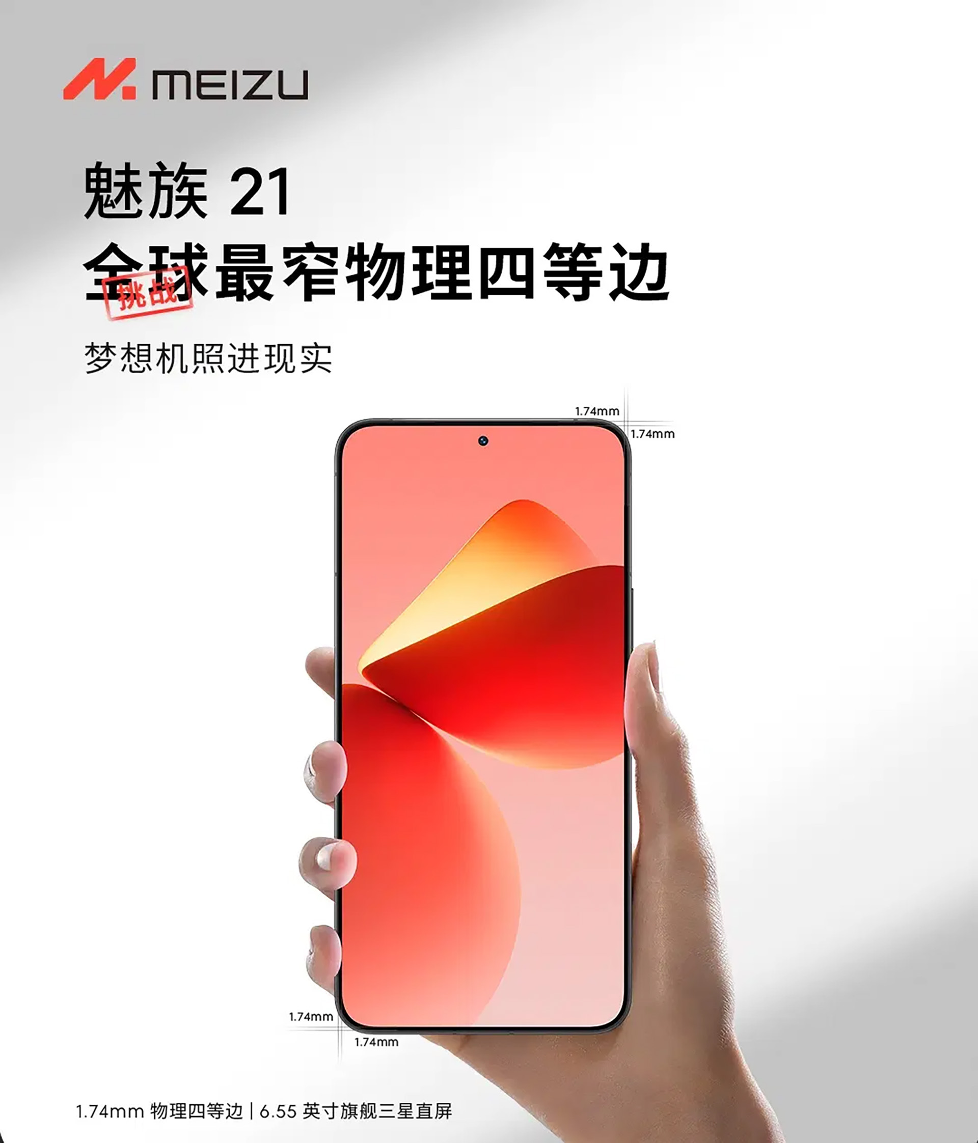 Meizu 21