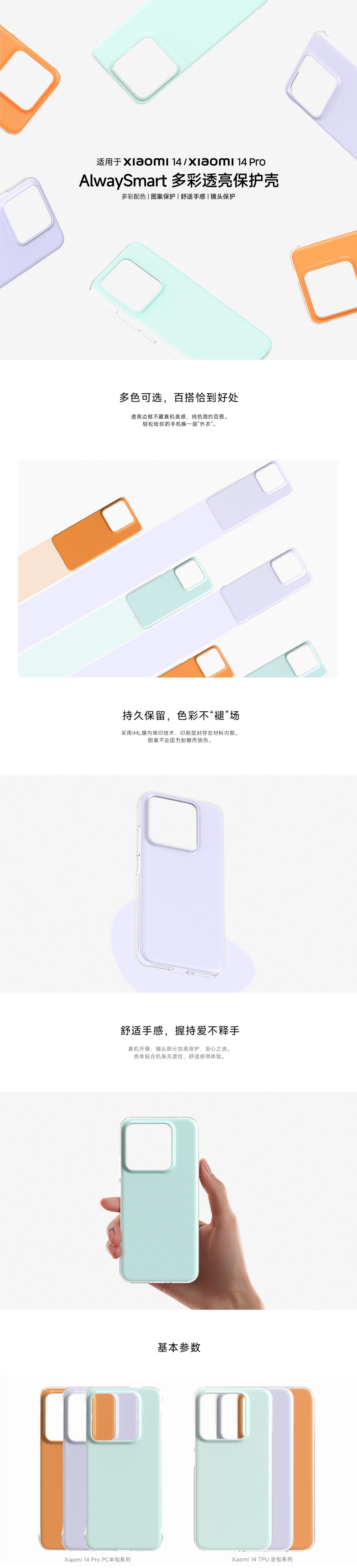 AlwaySmart Colorful Translucent Case for Xiaomi 14 Series