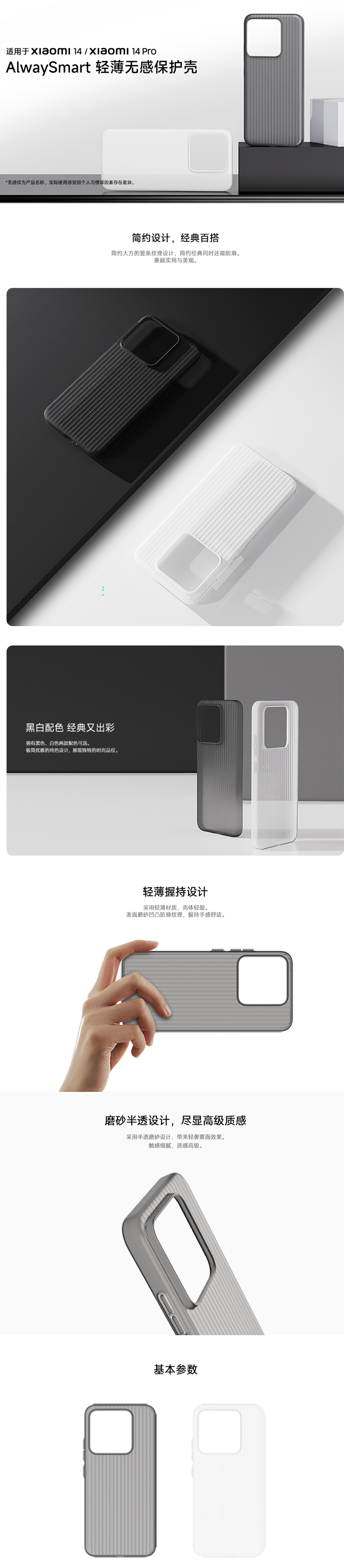 AlwaySmart Slim & Senseless Case Kit for Xiaomi 14 Series
